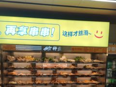 -李记称盘牛杂串串(广厦店)