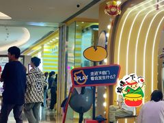 -爱玩嘉年华(龙湖杭州金沙天街店)
