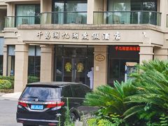 -千岛湖忆湖度假酒店(中心湖景区店)