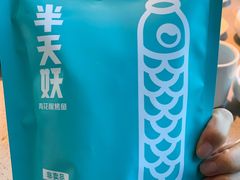 -半天妖烤鱼(新中关购物中心店)