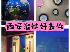 -陕西科学技术馆