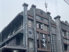 -盘飧市(春熙路店)