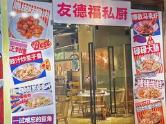 -友德福.老字号粤菜.广州地标融合美食(荔湾路店)