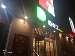 门面-魏家凉皮(外滩店)