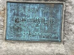 -三坊七巷历史文化街区