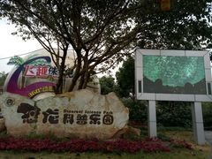 -自贡恐龙博物馆