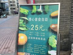 菜单-清心素食(文昌百汇店)