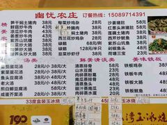 菜单-幽优农庄·森波拉特色本地农家菜