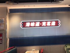 -克茗冰室(光明N次方公园店)