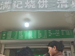 -满记烧饼(牛街东里小区一区店)