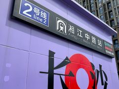 -万达广场(长沙开福店)