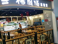 门面-杨国福麻辣烫(角门店)