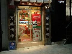 -谭木匠(五道口购物中心店)
