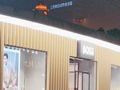 -Hugo Boss(百联奥特莱斯店)