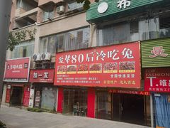-盐帮80后冷吃兔·自贡特产·手撕兔(通达总店)