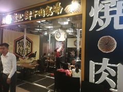 门面-好牛烧肉(世茂广场店)