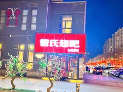 -管氏翅吧(台湾街店)