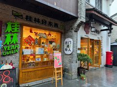-东西巷