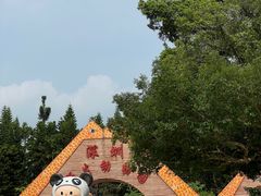 -深圳野生动物园