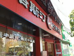 -塔斯汀中国汉堡(白云京溪地铁站店)
