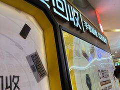 -爱回收(889广场店)
