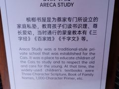 -蔡家宅