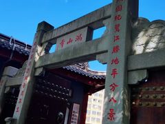 -鸿山公园