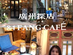 -西关84·History·Art·Cafe