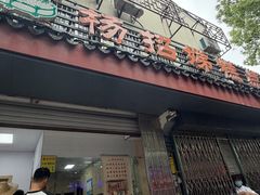 -杨招娣糕点(装驾桥巷店)