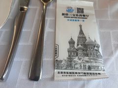 -新侨三宝乐西餐厅(崇文门店)