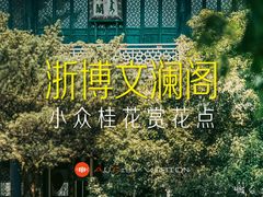 -浙江省博物馆(孤山馆区)