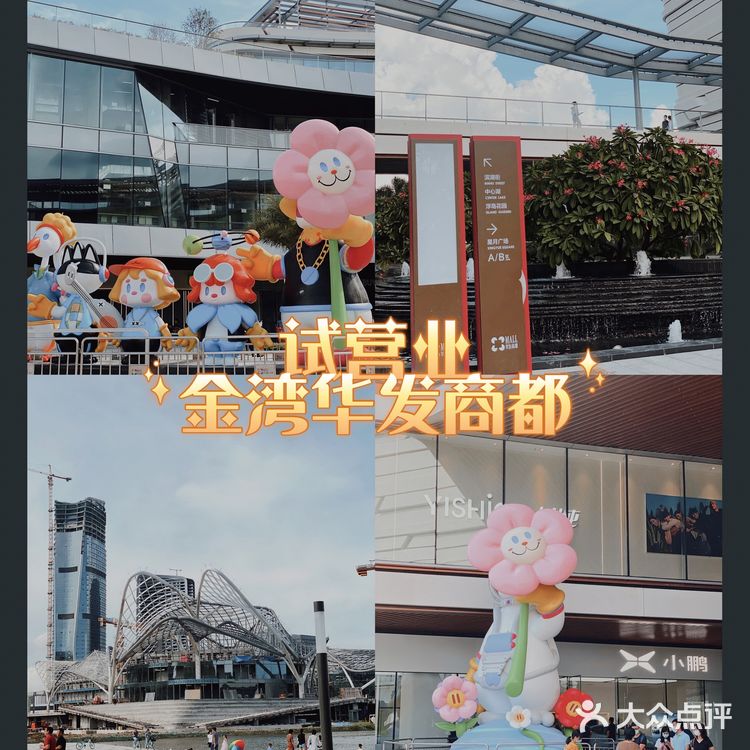 50+美食｜金湾华发商都试业？看这篇就够了！