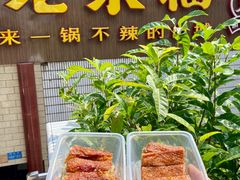 -老来福·非遗酸汤兔(凯旋路店)