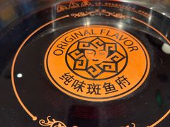 -纯味斑鱼府(中海环宇荟店)