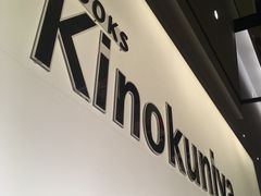 -纪伊国屋书店(Singapore Main Store)