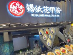 -食悦天美食广场(长沙IFS国金中心店)