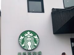 -星巴克(杭州塘栖古镇店)