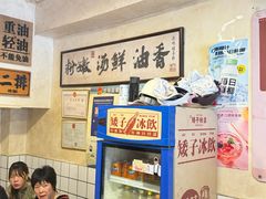 -矮子粉店1985·长沙米粉(湘春路店)