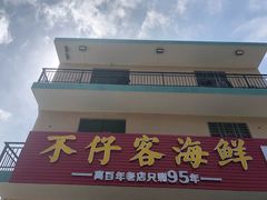 -琼大师东方烤乳猪(亚特兰蒂斯店)