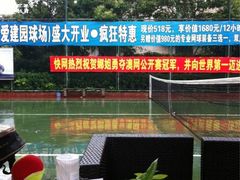 iphone_upload_pic-快网网球俱乐部(徐汇爱建园店)