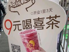 -喜茶(广州五羊邨店)