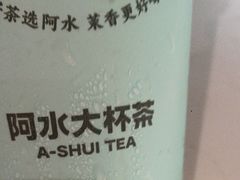 -阿水大杯茶(七里河店)