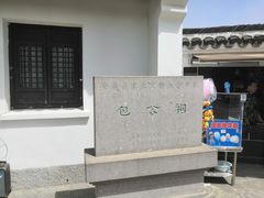 -包公祠