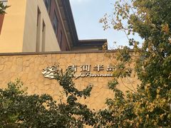 -清河半岛温泉度假酒店