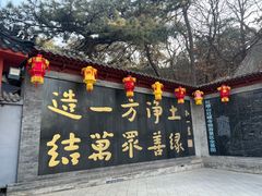 -红螺寺
