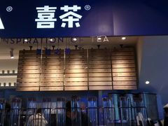-喜茶(上海正大广场店)