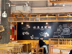 -冰泉豆浆馆(阳朔店)