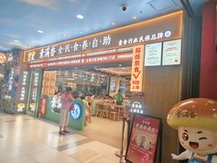 -素满香·全民食养自助(长宁龙之梦店)