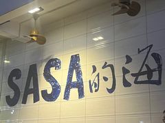 -Sasa的海(蜈支洲岛后海店)