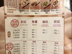 菜单-东方饺子王(创始店)